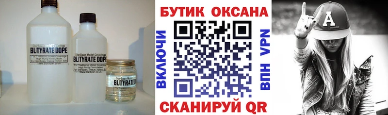 Бутират BDO 33%  даркнет состав  Омск  купить наркотики цена 
